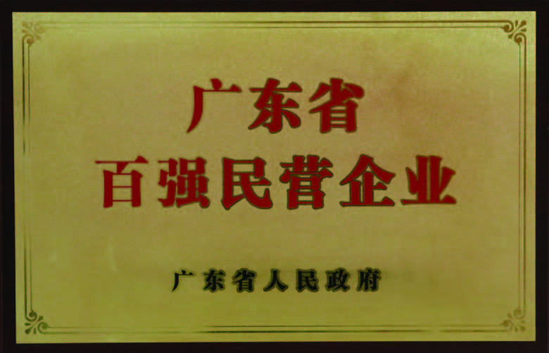 廣(guang)東省百(bai)強民(mín)營(ying)齊(qi)業
